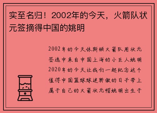 实至名归！2002年的今天，火箭队状元签摘得中国的姚明